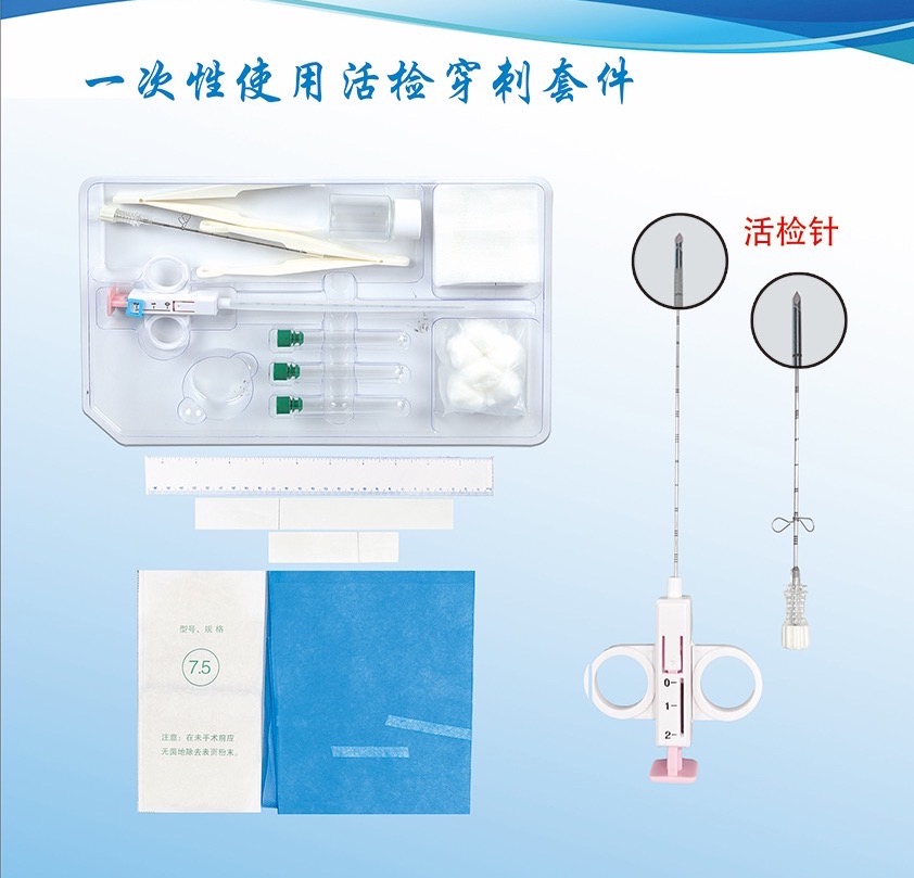 一次性活檢穿刺套件：安全高效，醫(yī)療診斷新利器