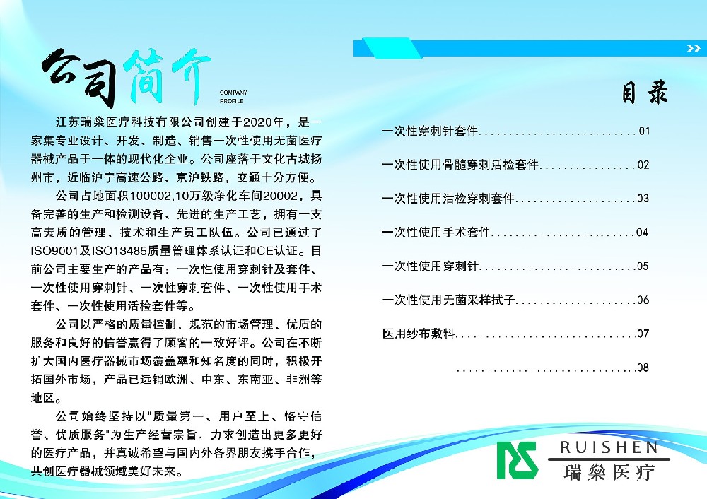 江蘇瑞燊 一次性使用耗材：為何成為醫(yī)療機(jī)構(gòu)的優(yōu)選